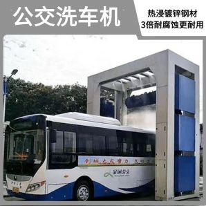 公交洗車機(jī)-進(jìn)口泡面刷5年質(zhì)保更省心[隆茂鑫晟]