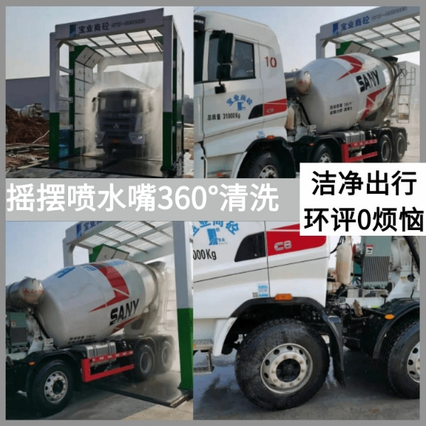 攪拌站龍門(mén)洗車(chē)機(jī)