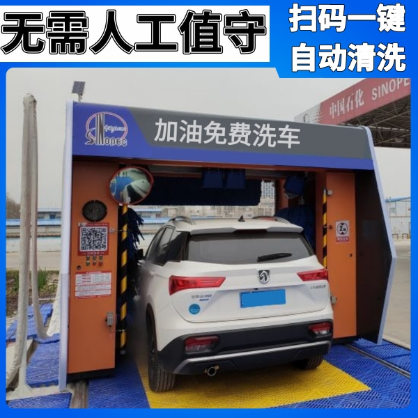 迅潔全自動電腦洗車機