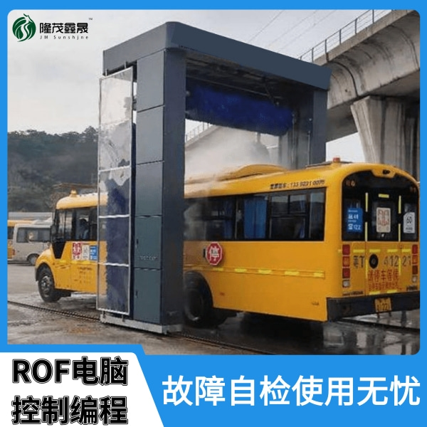 公交電腦洗車機