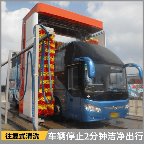 電腦公交洗車機(jī)